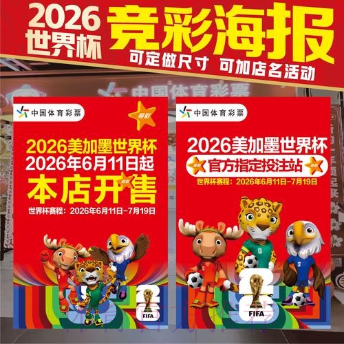 2026年世界杯竞猜：安卓端平台精选
